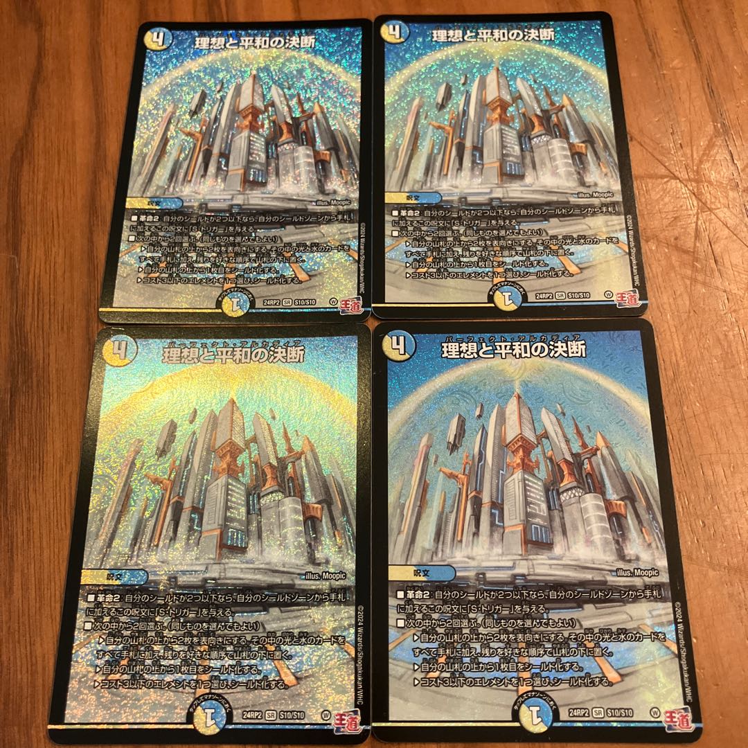 Ideal and Peace Decision SR S10/S10