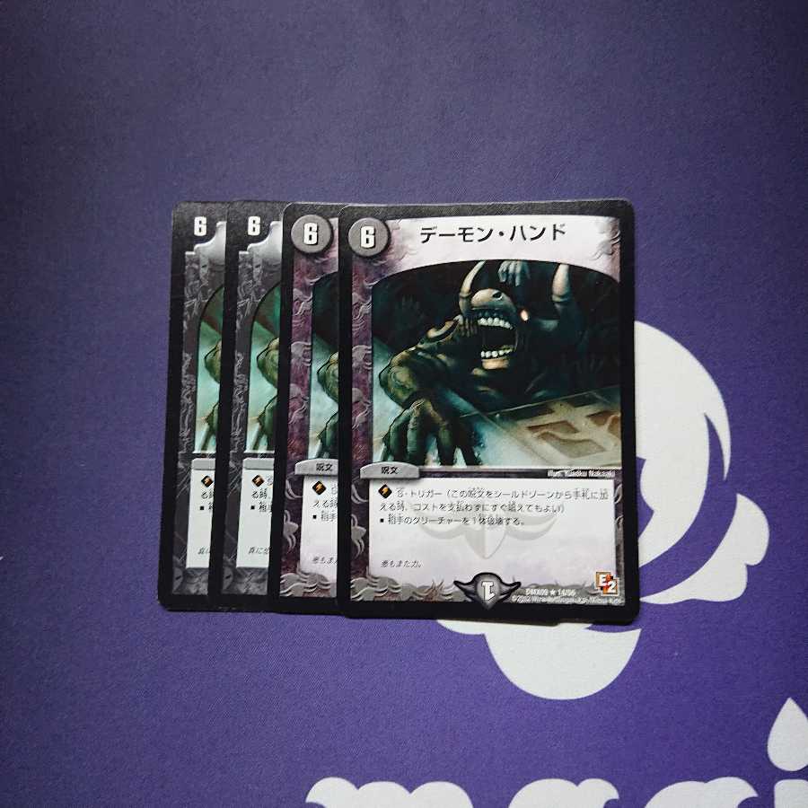 デーモン・ハンド