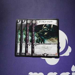 デーモン・ハンド