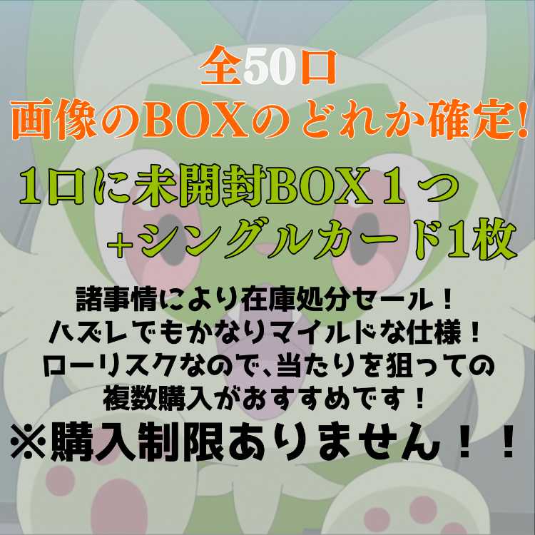 【かずま様】【10・29/全50口】11,000円シュリンク付き未開封BOXオリパ