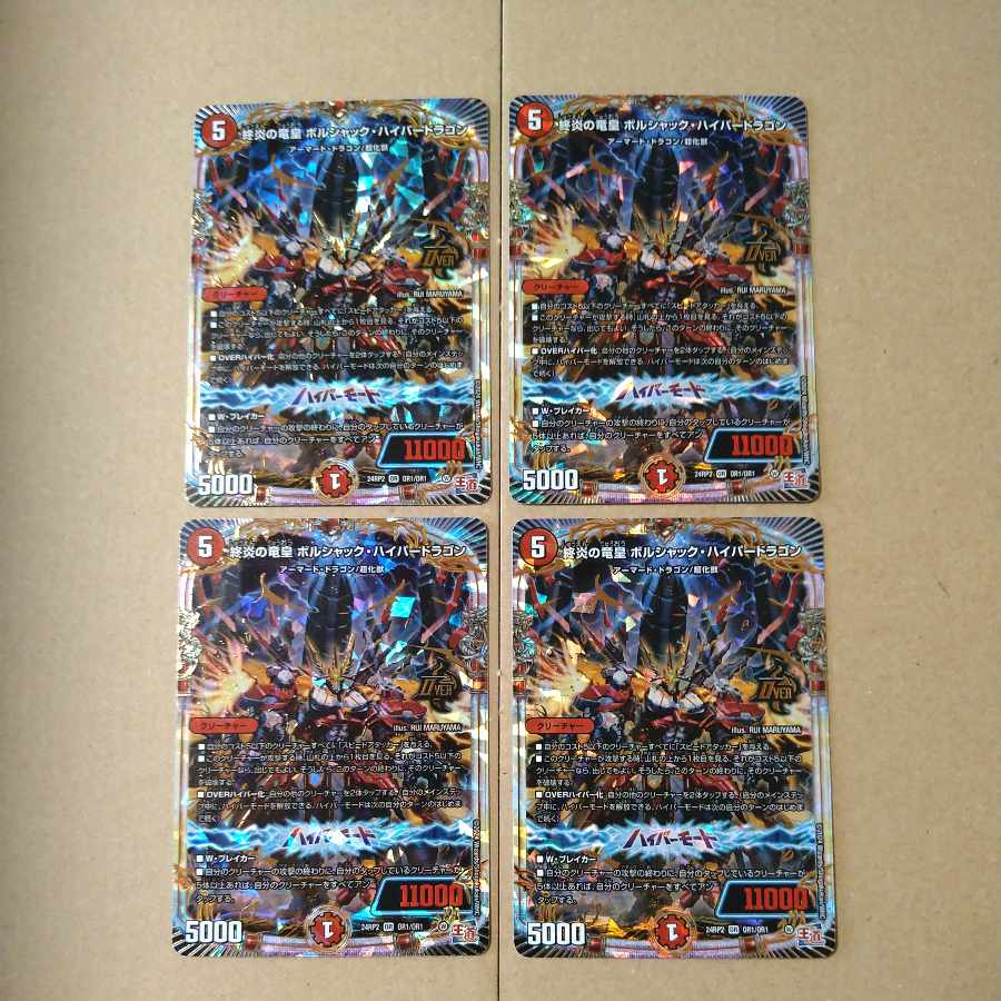 Dragon Emperor of the End Fire, Borshak Hyperdragon [DM24RP2 OR1/OR1].