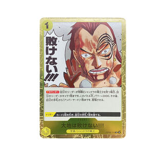 4376 [ONE PIECE] The earth will not be defeated!　OP08-115〈R