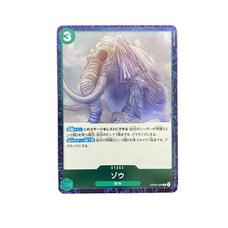 4387 [ONE PIECE] elephant OP08-039 (R)