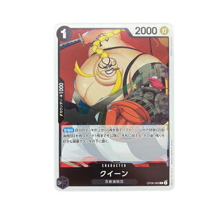 4389 [Dress] Queen OP08-080〈R