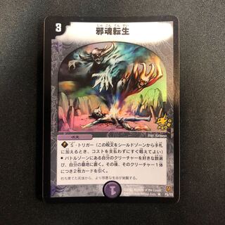 Intense Evil R-foil P8/Y2