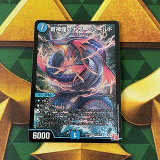 蒼神龍アナザー・ワールド SR S3/S10