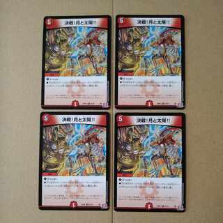 Decisive battle! Moon and Sun! R 23/75