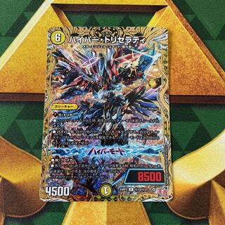 Hyper Tricerati (Secret Rare Spec.) SE (Secret)12/(Secret)21