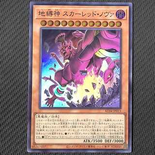 AC04-JP013 SR 地縛神 スカーレッド・ノヴァ スーパーレア②