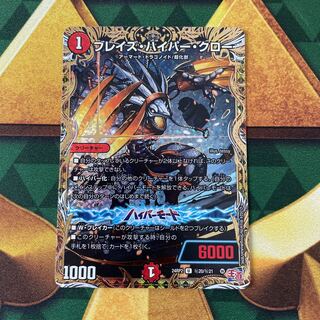 ブレイズ・ハイパー・クロー(シークレットレア仕様) SE (秘)20/(秘)21