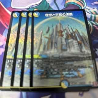 理想と平和の決断 SR S10/S10