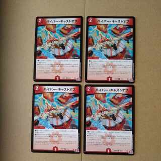 ハイパー・キャストオフ C 70/75