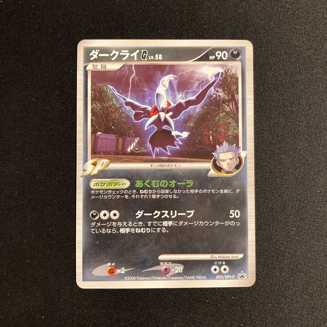 g310 DarkraiG Promo Pokemon Treasurer
