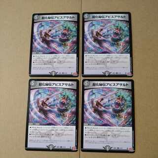 超化秘伝アビスアサルト U 41/75