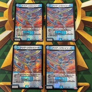 Aqua Zweisword VR 2/75