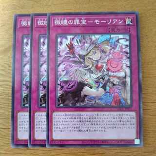 微睡の罪宝-モーリアン ノーマル LEDE-JP075 1枚