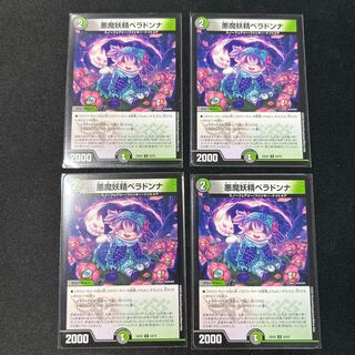 悪魔妖精ベラドンナ U 54/75