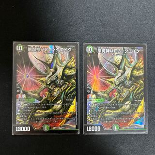 悪魔神バロム・クエイク SR S10/S15