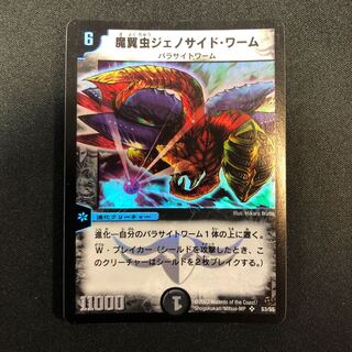 Ultracide Worm SR S3/S5