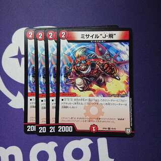 ミサイル“J-飛”