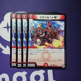 ミサイル“J-飛”