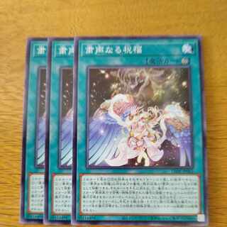 Solemn Blessing Normal LEDE-JP062