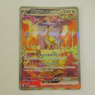 ポケモンカード タケルライコex 095/071 SAR SV5K ポケカ やや傷