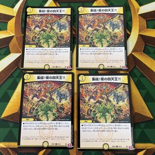 Gathering of the Four Heavenly Kings of Night! C 55/75