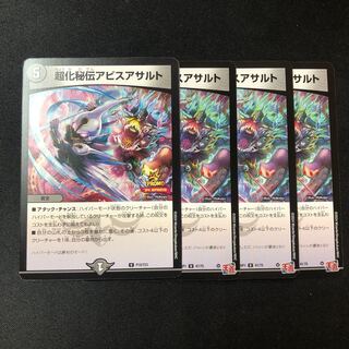 デュエマ　超化秘伝　アビスアサルト　一枚300円 超化秘伝アビスアサルト(DM24RP1 41/75) | デュエル・マスターズ