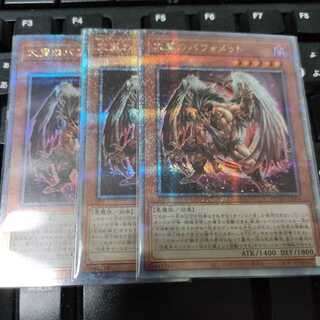 Berfomet 25th Secret of the Great Wing JP004