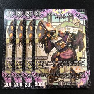 サーイ=サイクル R 37/84