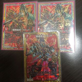 “魔神轟怒”ブランド　