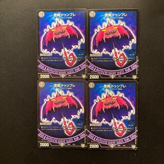 堕魔　ドゥンブレ