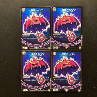 堕魔　ドゥンブレ