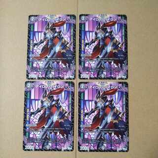 Iron=Byron [DM23RP4 61/74] Set of 4