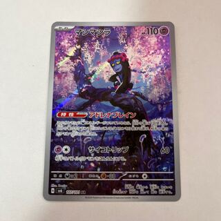 マシマシラ AR 107/101