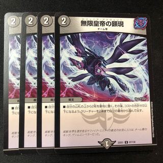 Manifestation of the Infinite Emperor U 87/130