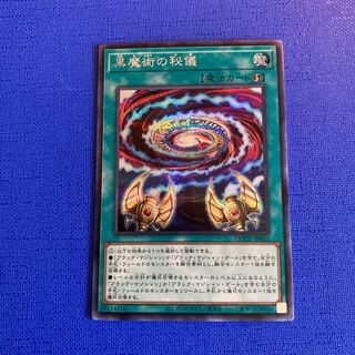 黒魔術の秘儀 シークレットレア QCCU-JP011