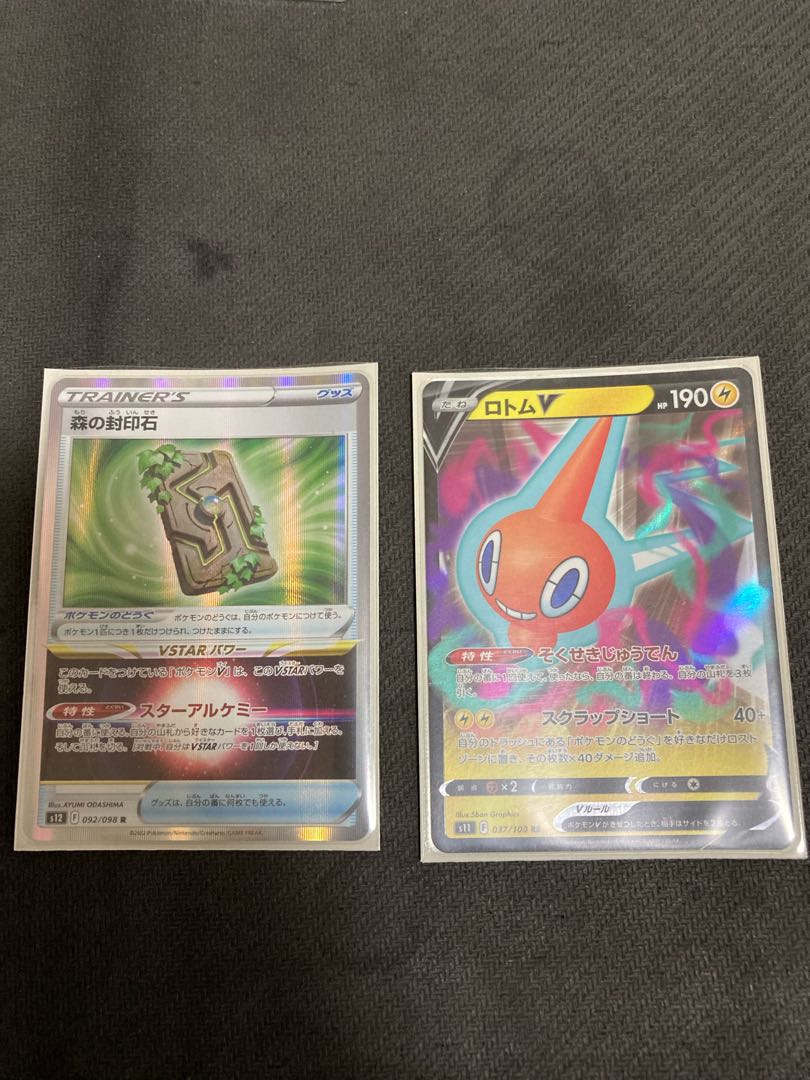 ロトムV 森の封印石