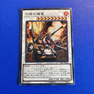 Vermillion Dragon Mech Super Rare JP046