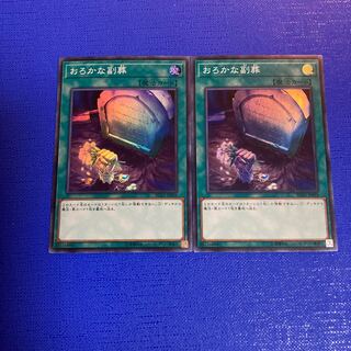 Foolish Burial Goods Super Rare JP039