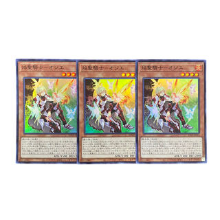 4407【遊戯王】焔聖騎士－オジエ　SR3枚セット