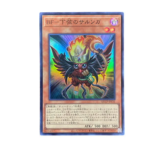 4409【遊戯王】ＢＦ－下弦のサルンガ　QCCP-JP131〈SR〉