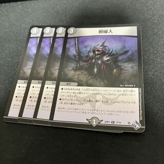 Evil intrusion R 17/74