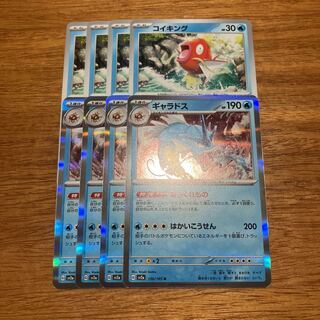 ギャラドス R 130/165 4枚