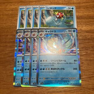 ギャラドス R 023/073 4枚