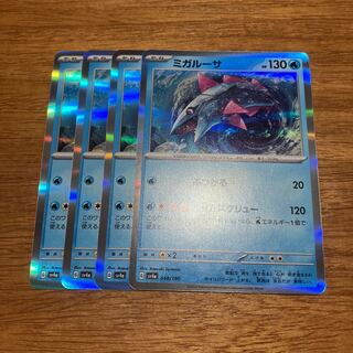 MIGALUSA (R spec.) 048/190 4 sheets