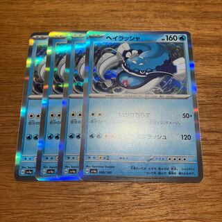 Hay Rusher (R spec.) 049/190 4pcs.