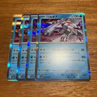 Palkia R 008/062 4 copies