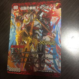 禁断 -封印されしX-｜伝説の禁断 ドキンダムX